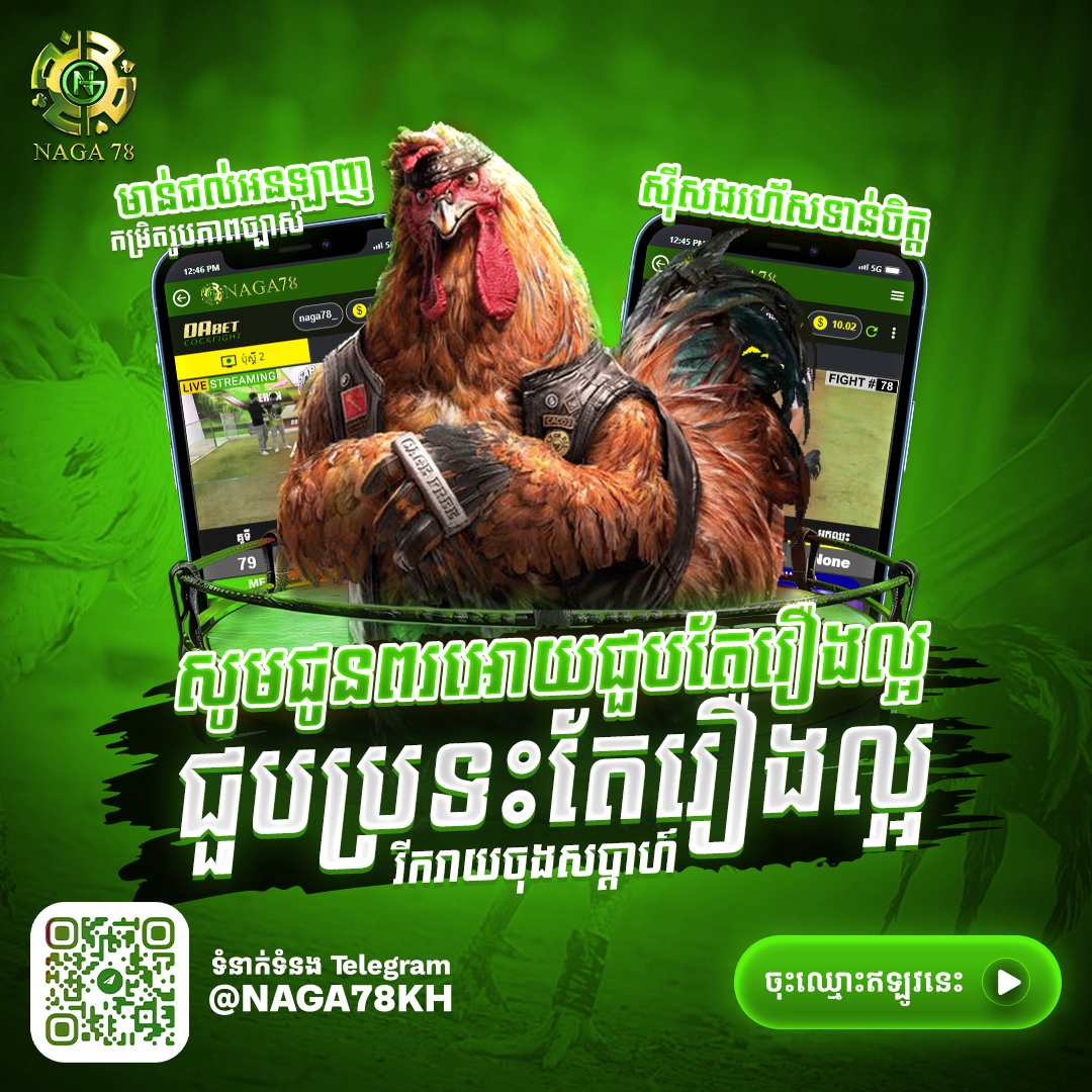w168 cock fighitng
